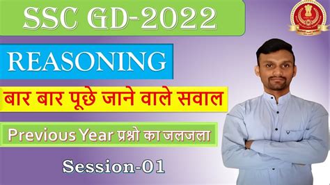 Ssc Gd Previous Year Questions 2022 Ssc Gd Pyq Ssc Gd Reasoning