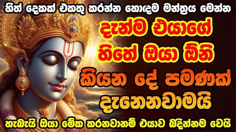 විෂ්ණු දෙවියන්ගේ හොදම වශී මන්ත්‍රය Vishnu Washi Manthara Washi