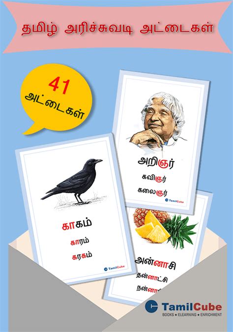 Tamil Flash Cards