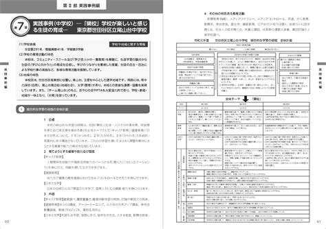 解説 実践 総合的な学習の時間の指導法開隆堂出版株式会社