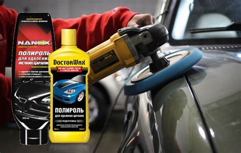 Полироли для кузова автомобиля - какие бывают и чем отличаются