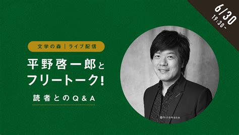 平野啓一郎公式サイト