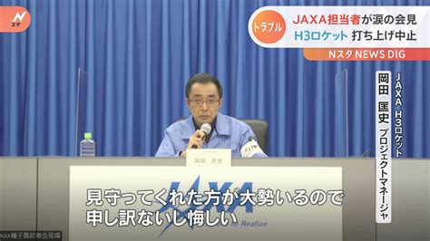 Jaxa担当者が涙の会見 H3初号機打ち上げ中止「ブースターに着火せず」 鹿児島・種子島宇宙センター Tbs News Dig