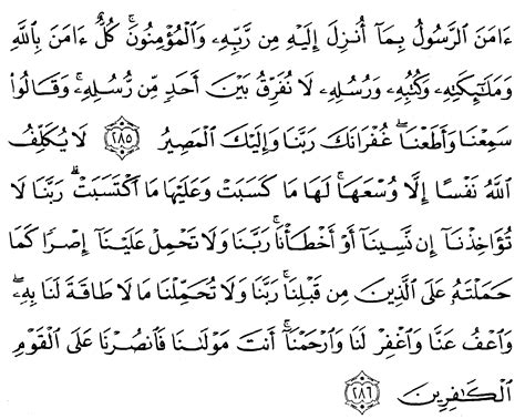 Surat Al Baqarah Ayat 285 286 Beserta Artinya Baca Surah Al Baqarah Ayat 285 286 Jika Rezeki