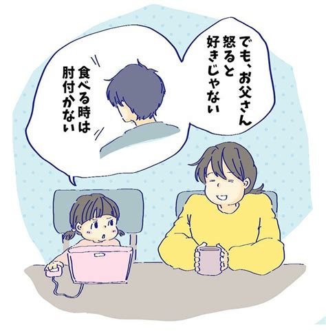 「お父さんのこと大好き！だけど怒ると好きじゃない」と言う娘を諭したら ぎゅってweb