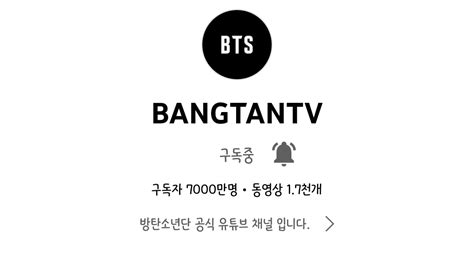 정보소식 방탄tv 구독자 7000만 인스티즈instiz Kpop예능 카테고리