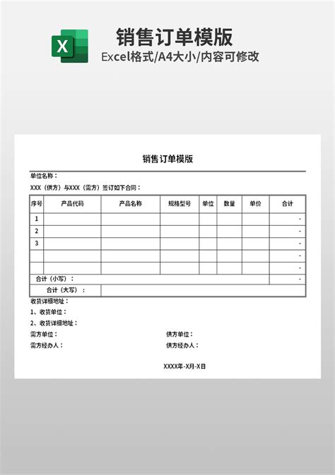 企业公司销售订单模板市场营销excel模板下载 蓝山办公