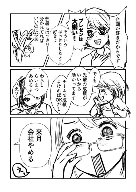 【冒頭マンガ7】🐴変人で新人の方が自分よりやり手で力の差を感じる話｜なちぼぅ★幸運に恵まれる漫画家