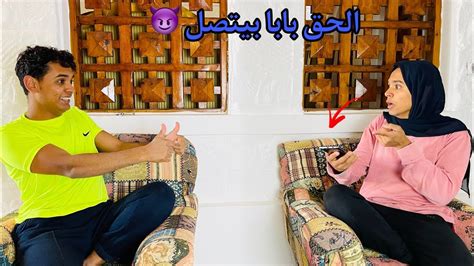 لما ابوك يتصل بأمك واختك الي ترد عليه 😂bassem Otaka اوتاكا Youtube