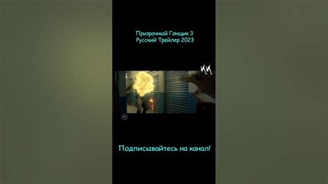 Призрачный Гонщик 3 Русский Трейлер 2023 Пародия Youtube