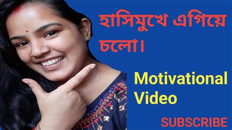 পরিস্থিতি নিয়ন্ত্রণে রেখে এগিয়ে চলুন। Best Motivational Video Debashree Banik Youtube