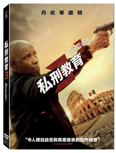 The Equalizer 3 Dvd Pchome 24h購物