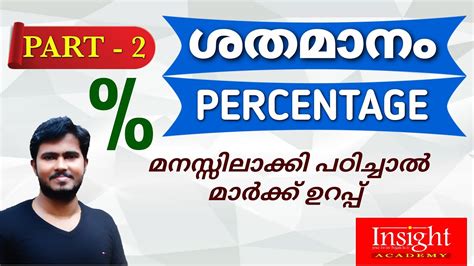 PART 2 Percentage Easy Method ശതമന LDC Previous Questions