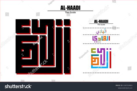 Alhaadi Asma Ul Husna Vector Design Stock Vector Royalty Free