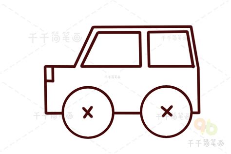 小汽车简笔画 儿童学画汽车汽车