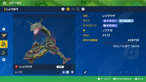 ポケモンSVアニポケ登場の黒い色違いのレックウザは配布されるスカーレットバイオレット 攻略大百科