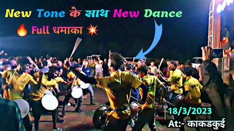 New Tone के साथ New Dance 🔥 Full धमाका 💥 Indian Star Band Manekpur 📍