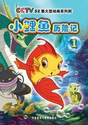 Xiao Liyu Lixian Ji (The Adventures of Little Carp) - Pictures ...