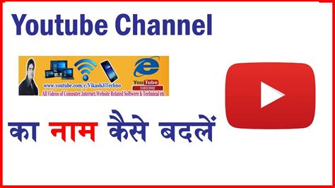 How To Change Your Youtube Channel Name In Youtube Channel Ka