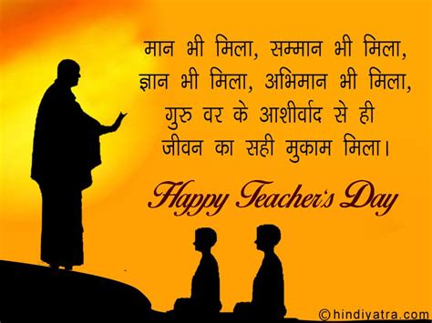 Teachers Day Shayari In Hindi