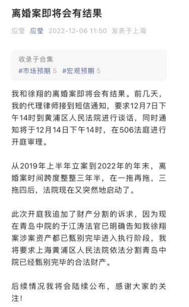 徐翔妻子应莹称离婚案将于12月14日开庭，百亿财产分割成焦点 徐翔 离婚 青岛中院 新浪新闻