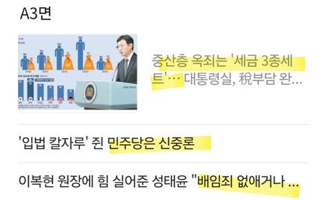 3면 대통령실 종부세 폐지 상속세율 인하