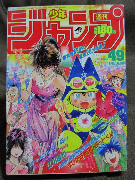 Yahooオークション 週刊少年ジャンプ 1989年 49号／まじかる タルる