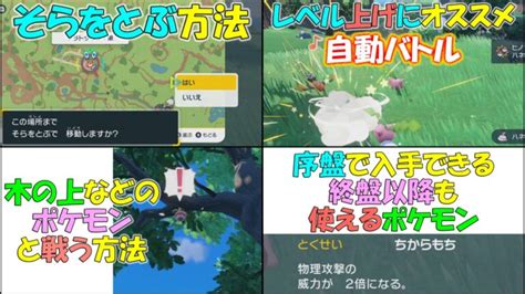 【ポケモンsv】序盤からできる役立つ事5選。 小技も紹介します【ポケットモンスタースカーレットバイオレット】 ゲーム攻略、ゲームブログ小説