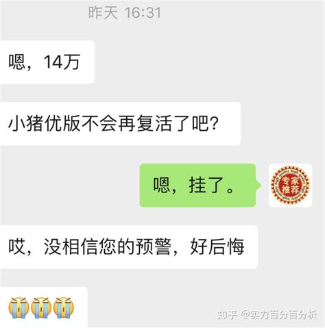 你不会还在期待小猪优版的重生吧？ 知乎