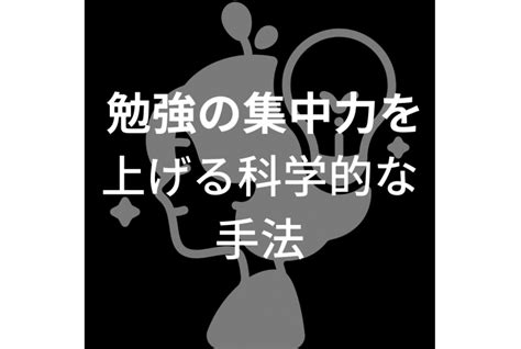 科学的に正しい集中力アップ方法｜教室からのお知らせ