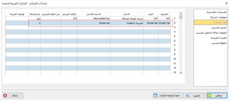 ضريبة القيمة المضافة Xls