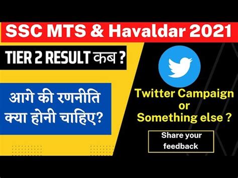 SSC MTS Tier 2 Result Kab Aayega Should We Start Twitter Campaign