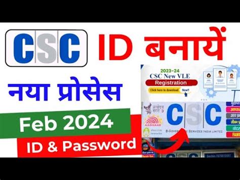 Csc Id Registration New Process Csc Registration Kaise Kare