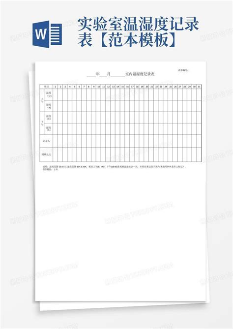 实验室温湿度记录表【范本】word模板下载编号qzjxbpnp熊猫办公