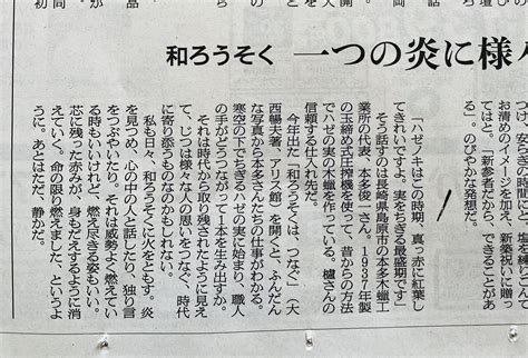 アリス館 On Twitter 12 10朝日新聞の大阪編集局の記者の方が、「多事奏論」にて、『和ろうそくは、つなぐ』をご紹介くださいました。ご自身も和ろうそくをずっと取材されてきたと、お