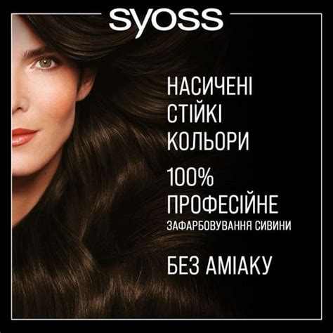 Syoss Oleo Intense Безаммиачная стойкая краска для волос, 115 мл — на ...