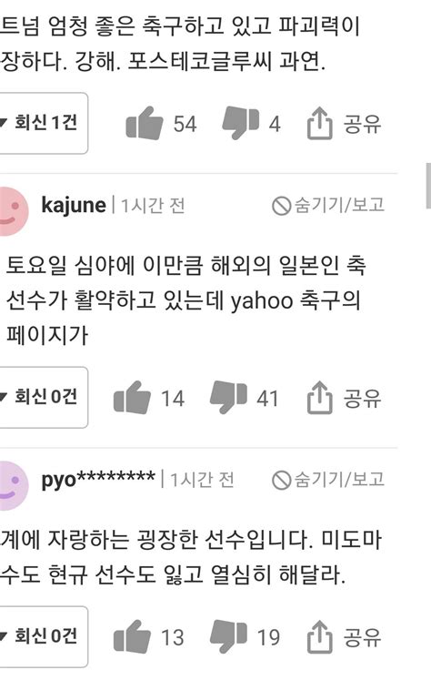 손흥민 해트트릭 야후재팬 반응 포텐 터짐 최신순 에펨코리아