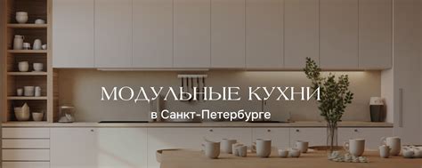 Модульные кухни быстро | Санкт-Петербург | Модульные кухни: Быстро ...