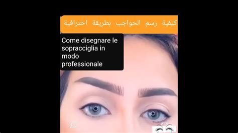 Come disegnare le sopracciglia in modo professionale كيفية رسم