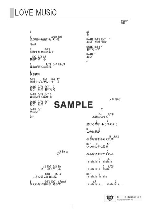 【ギターコード】love Music 大塚 愛 提供joysound 楽譜＠elise