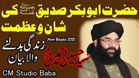 Hazrat Abu Bakar Siddique Bayan By Sayyed Hussain Ahmed Madni Shah New