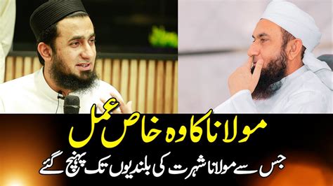 Molana Ka Khaas Amal Molana Yousaf Jamil Youtube