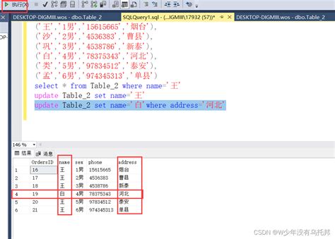 Sql Server基础 第三章 数据表基本操作（增删改查，不允许保存更改异常！）sqlserver更改表格数据 Csdn博客