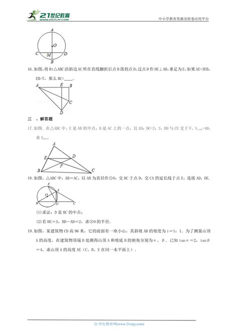 浙教版2022 2023学年度上学期九年级期末练习数学试题2（含解析） 21世纪教育网