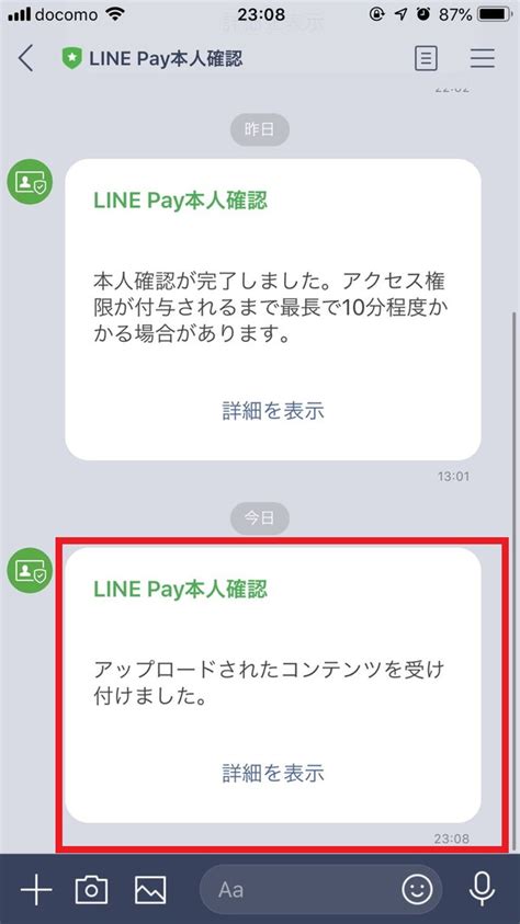 LINEの仮想通貨取引所BITMAXで追加の本人確認をする方法日本円で出金する為に必要 LINEの使い方まとめや