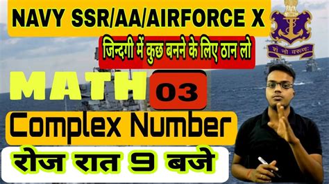 NAVY SSR AA AIRFORCE GROUP X 2023 MATH PREPARATION COMPLEX NUMBERS