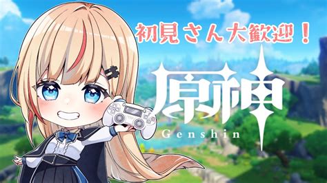 【原神genshin Lmpact】初見さん大歓迎！雷電将軍の伝説任務＆後半ガチャ！【新人vtuber碧乃ゆえ】 Youtube