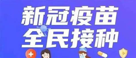 温馨提示｜太原市第九人民医院2月24日全天，25日上午接种新冠疫苗南寨村情况胜利桥东