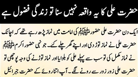 Hazrat Ali Ka Ajeeb Waqia Story Of Mola Ali Hazrat Ali Ka Waqia