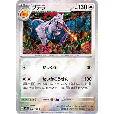 Aerodactyl 142 165 SV2a Poke Ball Reverse Holo Pokemon Card PTCG